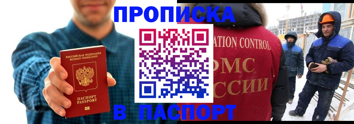 прописка в Яранске