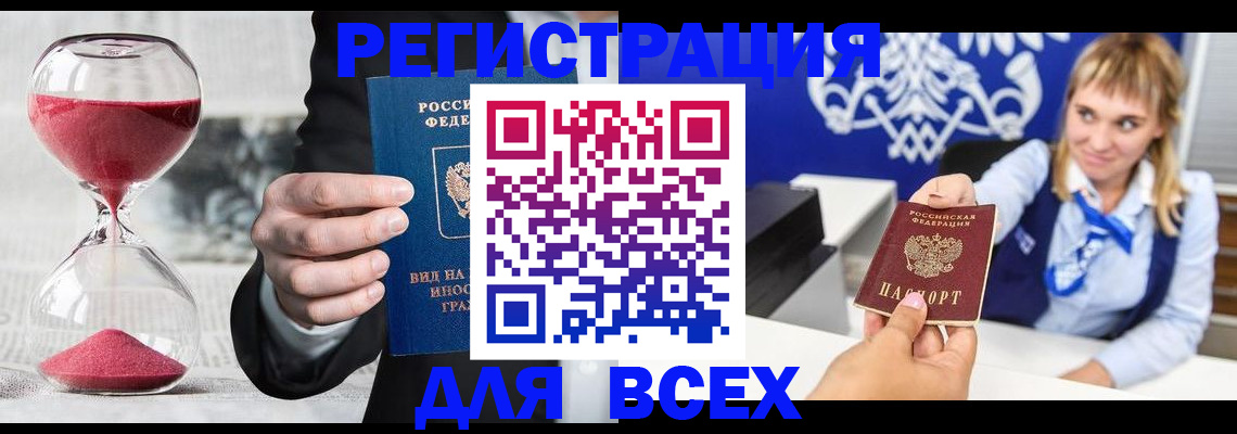 прописка штамп в Яранске