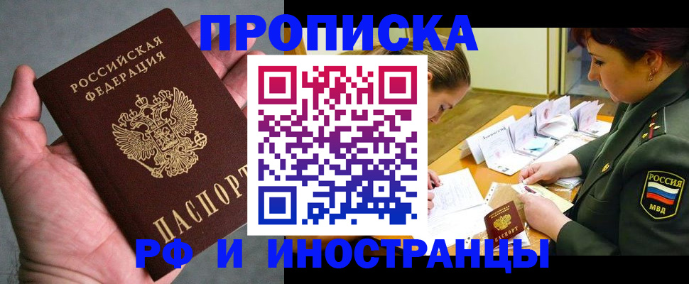 временная регистрация для школы в Яранске