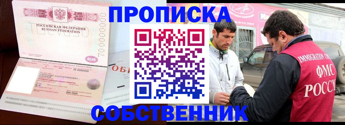 временная прописка в Яранске