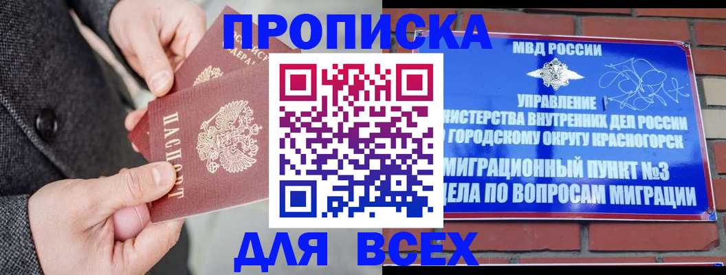 прописка гарантия в Яранске